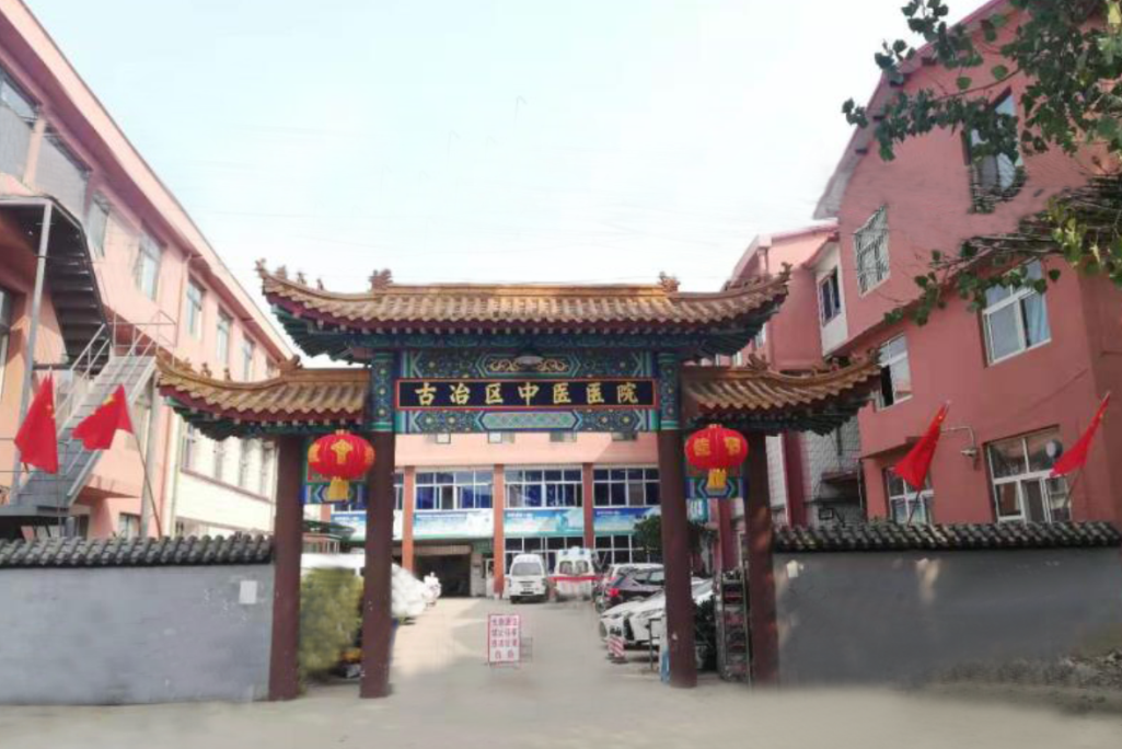 临平区中医医院