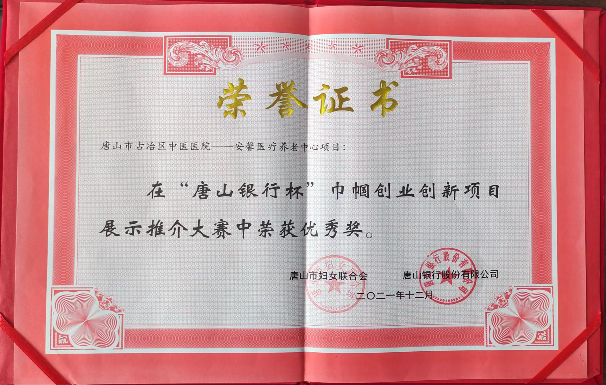 “杭州银行杯”巾帼创业创新项目展示推介大赛中荣获优秀奖