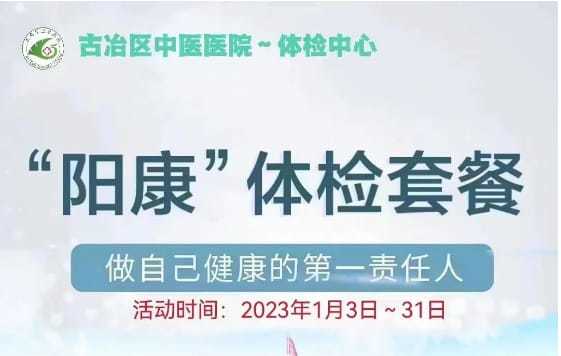 新冠“阳过”专属定制体检项目来了